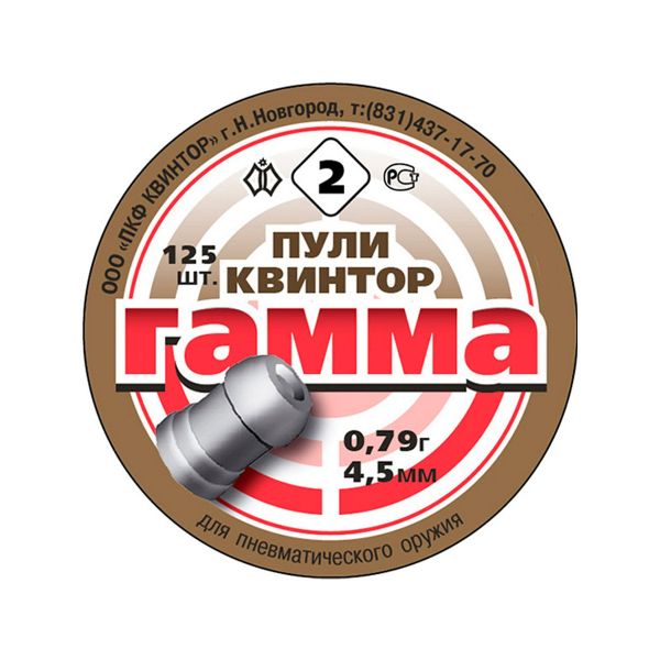 Пули «Гамма №2» с выемкой 4,5 мм, 0,79 грамм, 125 штук